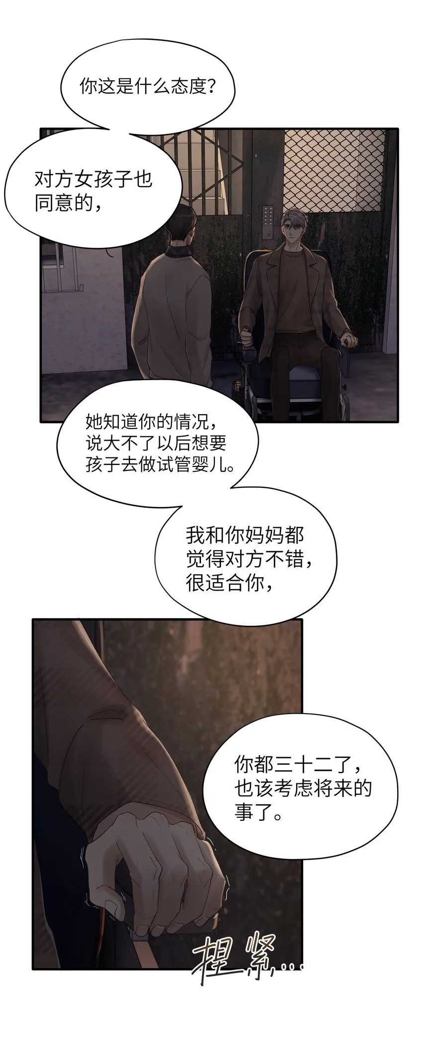 第34章 请你喝酒 第34页