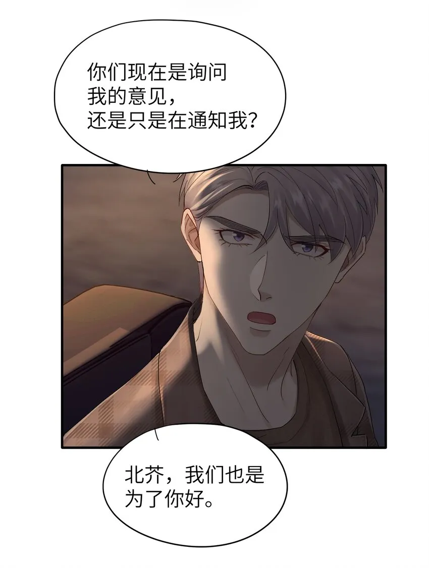 第34章 请你喝酒 第36页