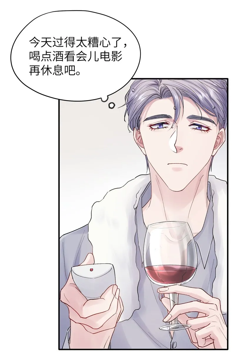 第34章 请你喝酒 第39页