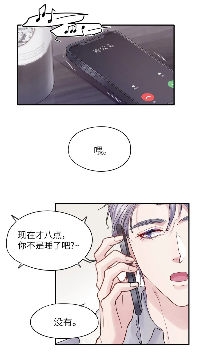 第34章 请你喝酒 第40页
