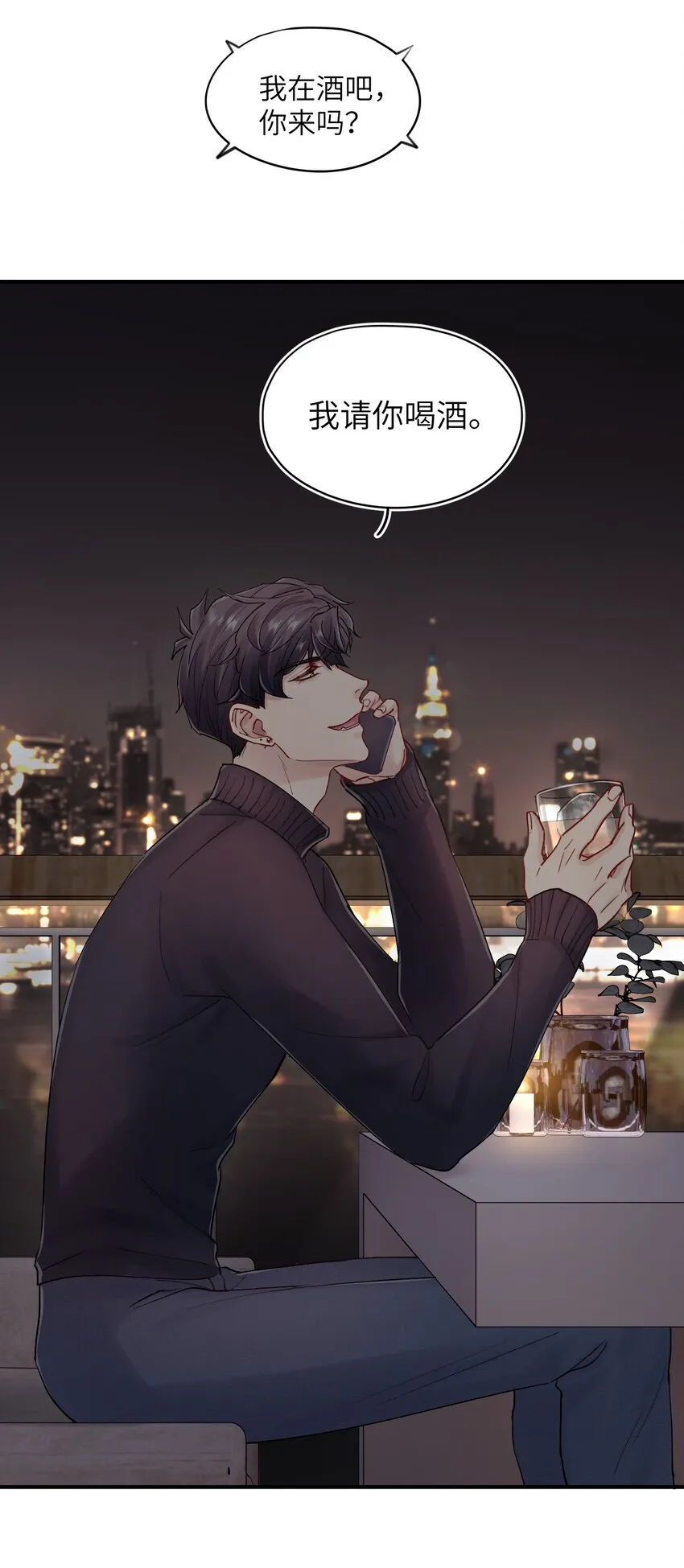 第34章 请你喝酒 第41页