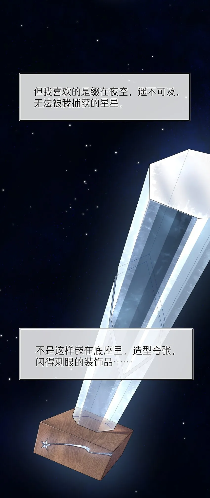 第33章 我不喜欢克制 第3页