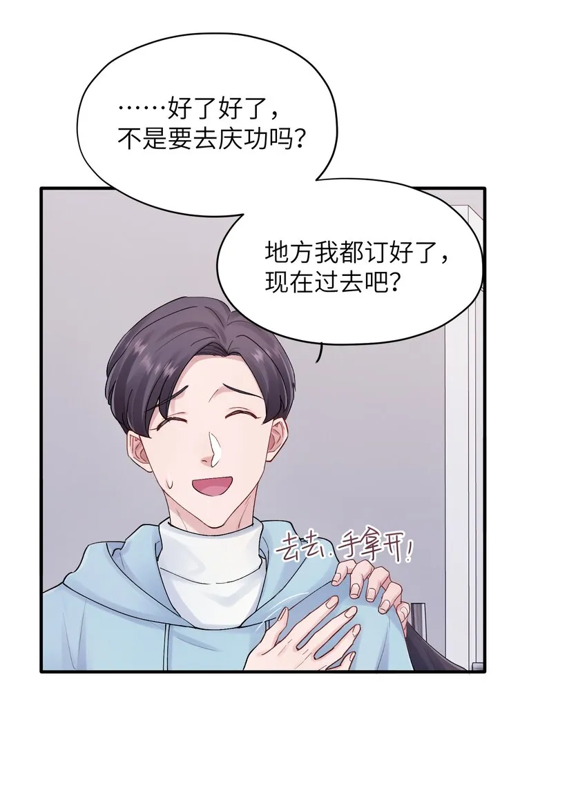 第33章 我不喜欢克制 第16页