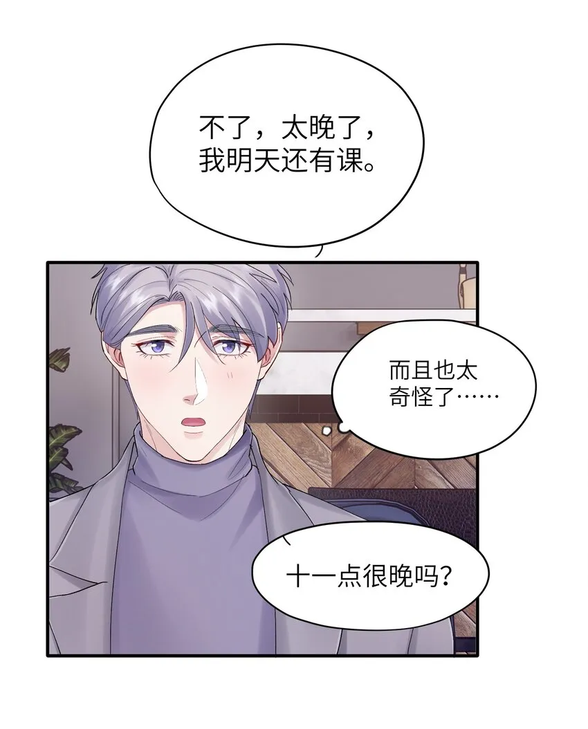 第33章 我不喜欢克制 第19页