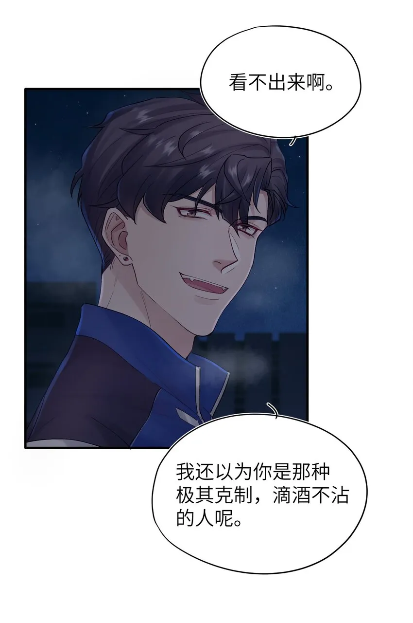 第33章 我不喜欢克制 第23页