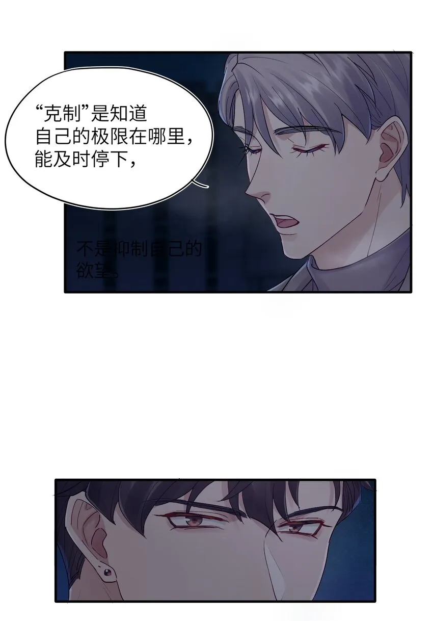 第33章 我不喜欢克制 第24页