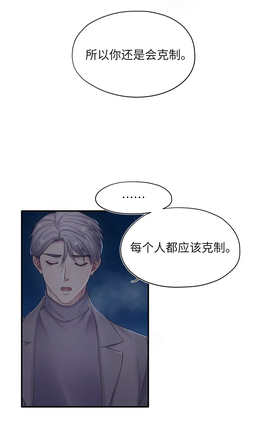 第33章 我不喜欢克制 第25页