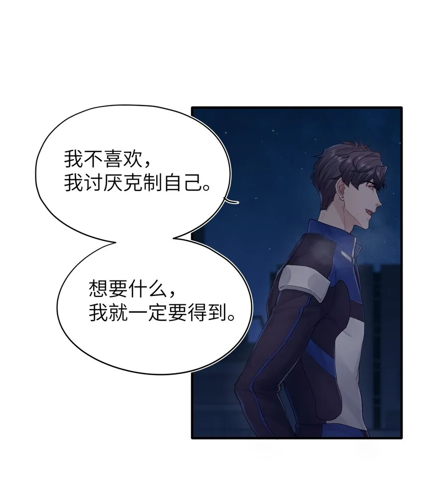第33章 我不喜欢克制 第26页