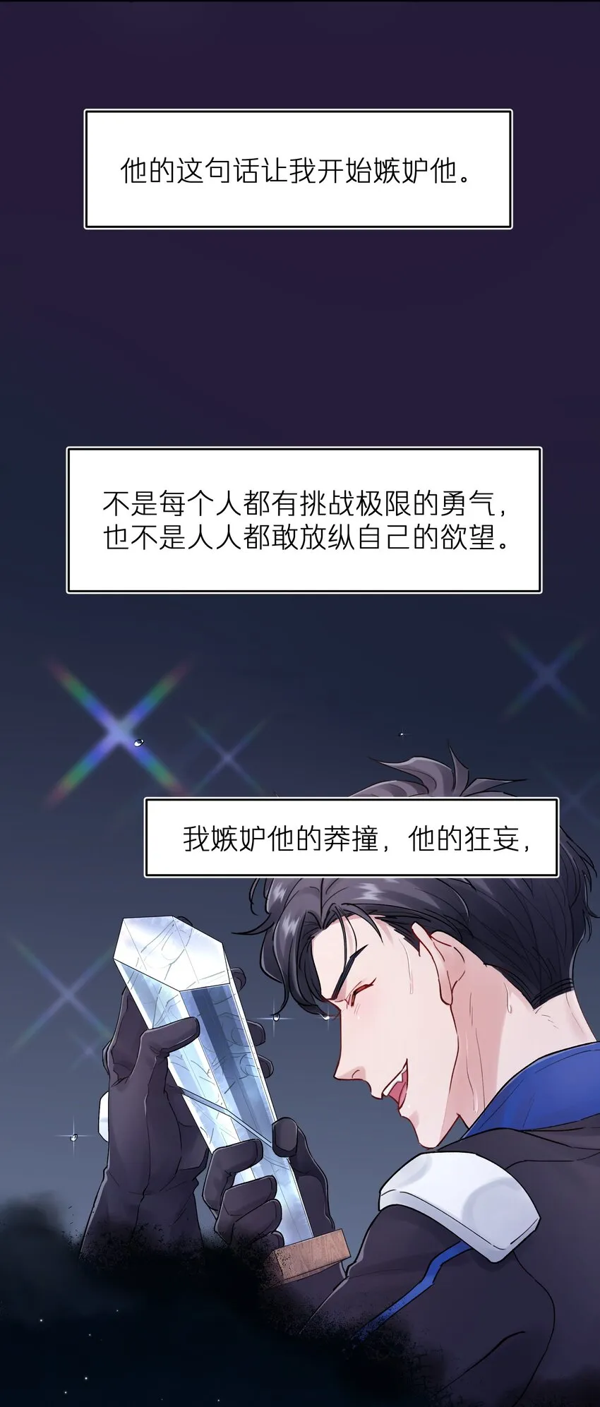 第33章 我不喜欢克制 第28页