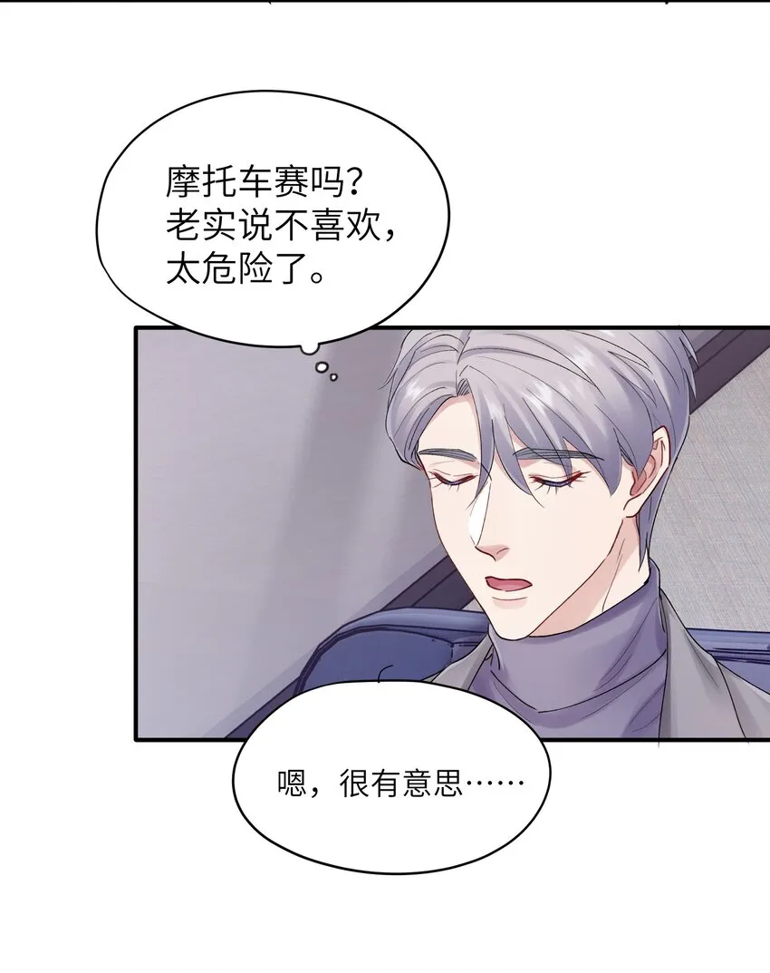 第32章 你喜欢他 第47页