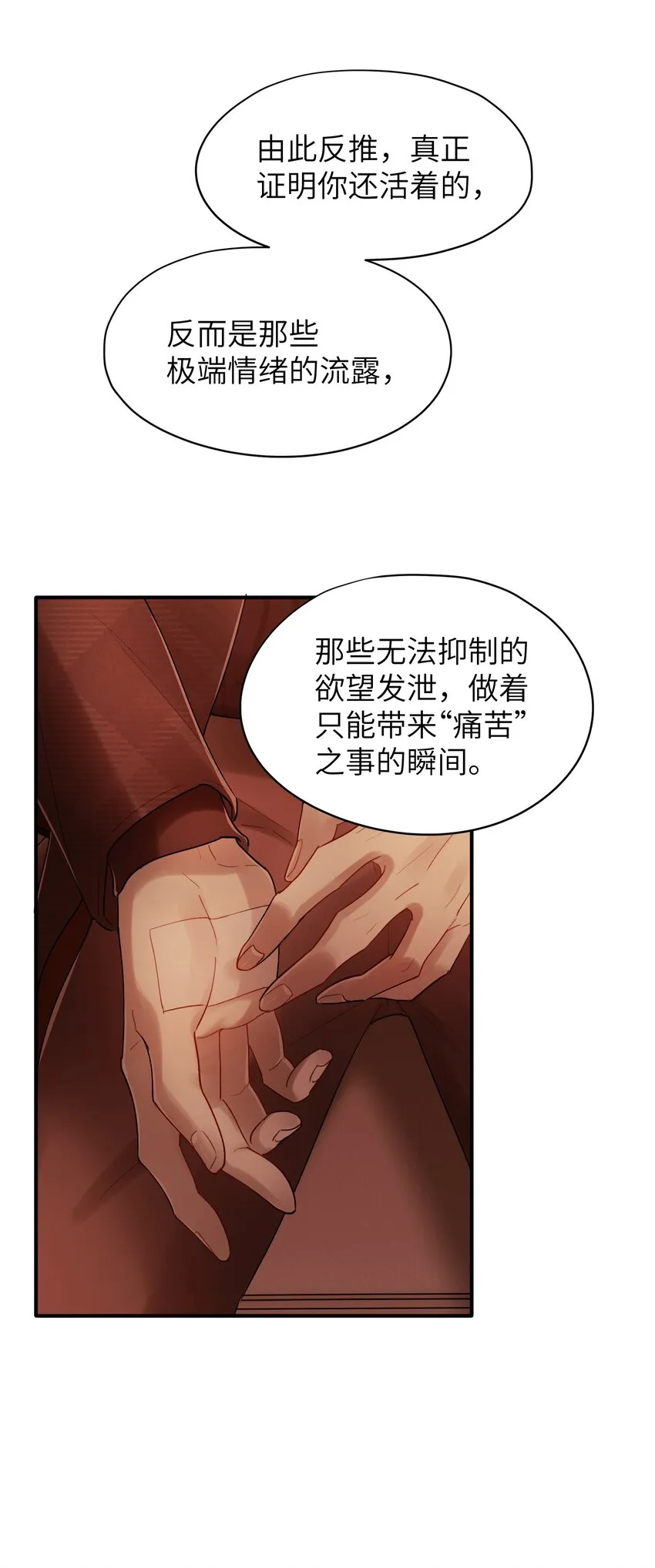 第31章 不能释怀也没关系 第9页