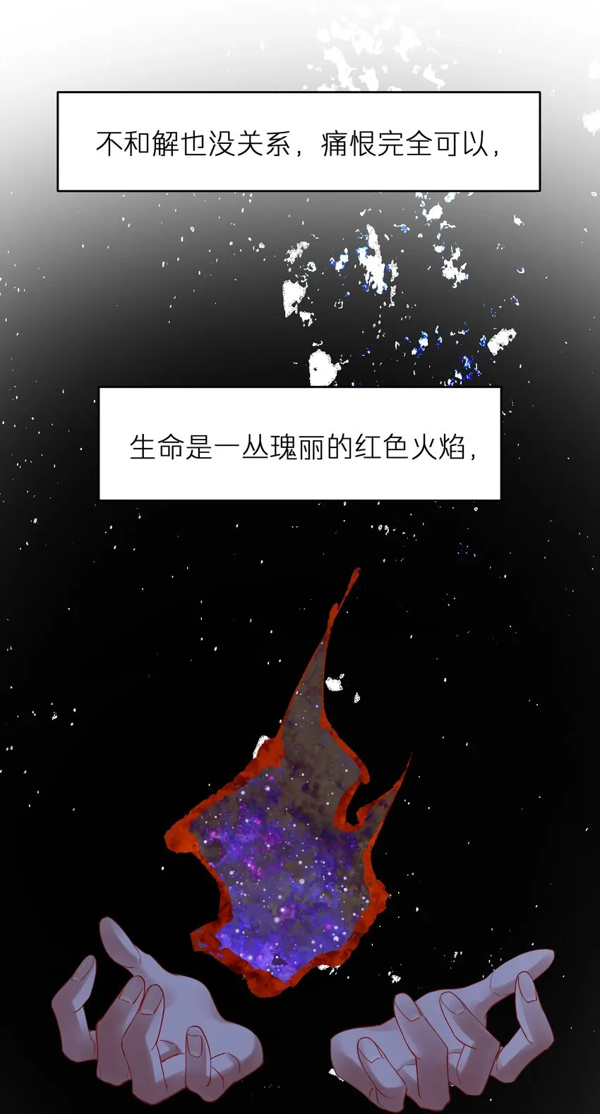 第31章 不能释怀也没关系 第11页