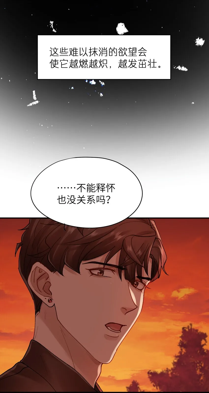 第31章 不能释怀也没关系 第12页