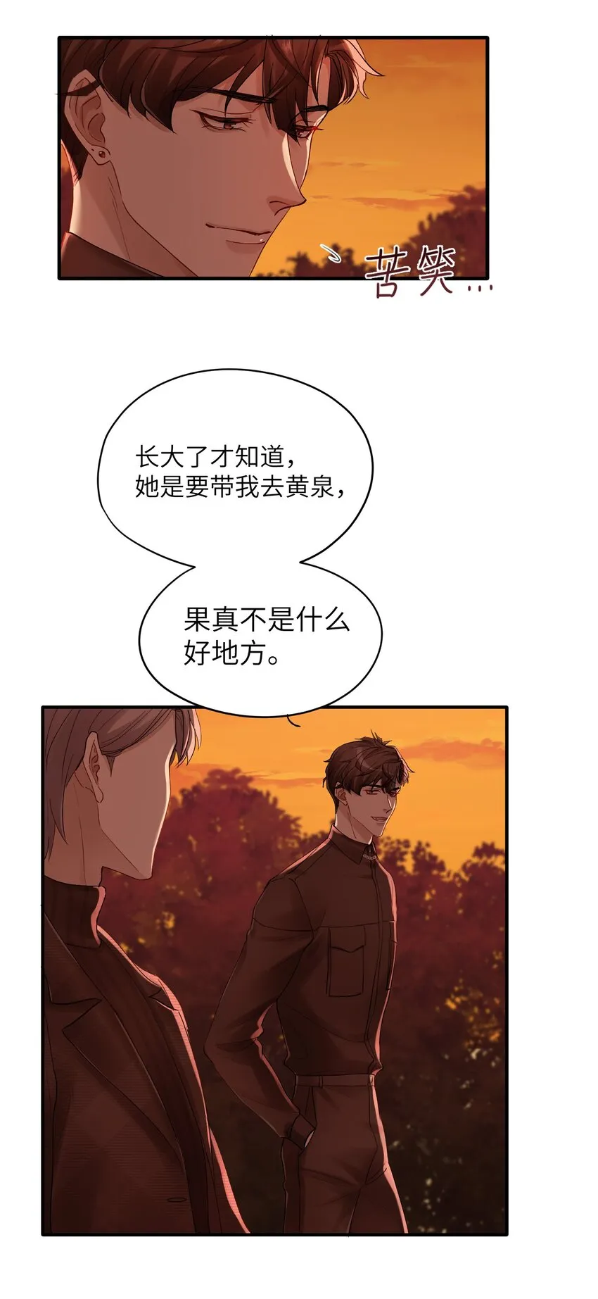 第30章 我为什么不能恨她 第35页