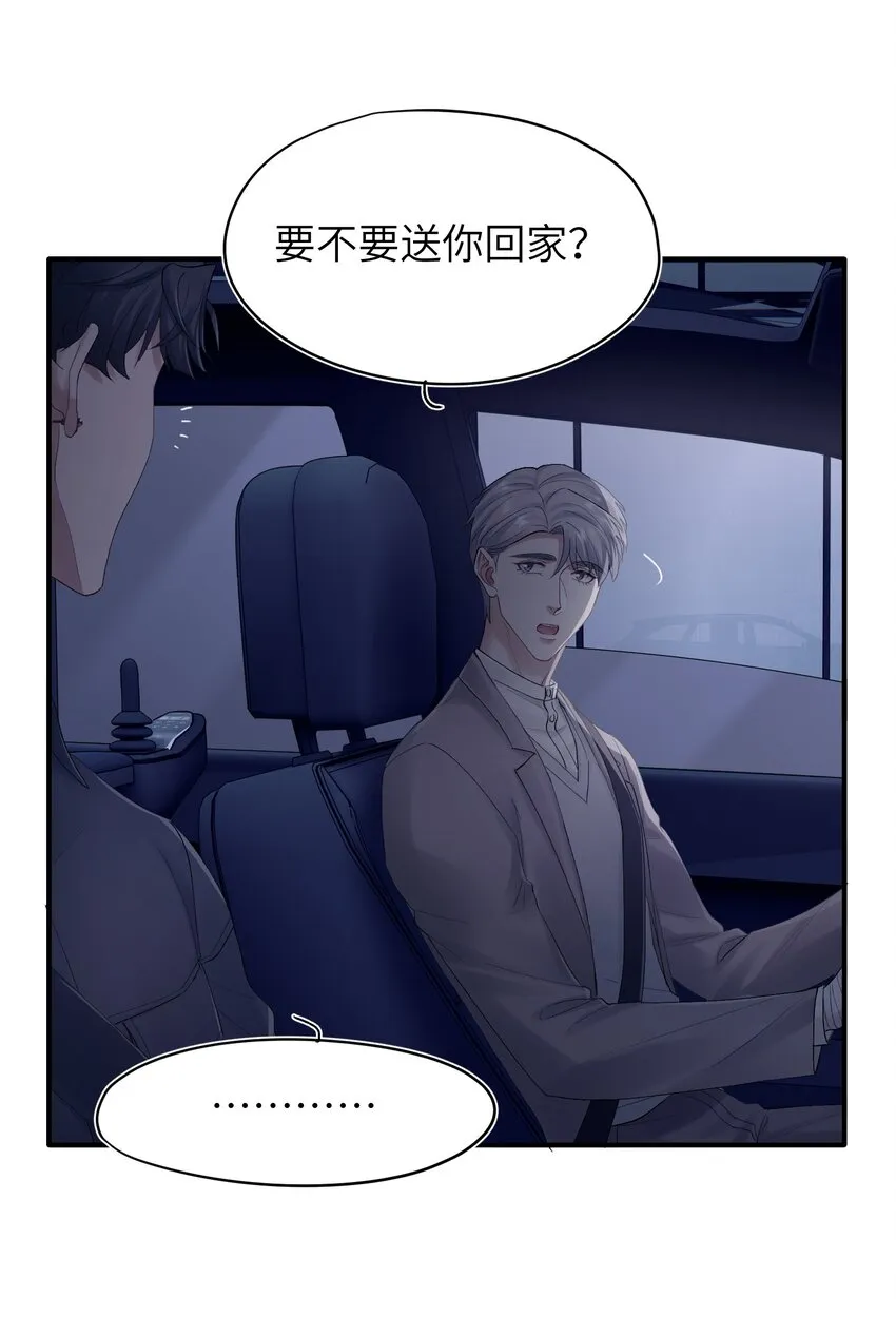第29章 你不需要向任何人道歉 第8页