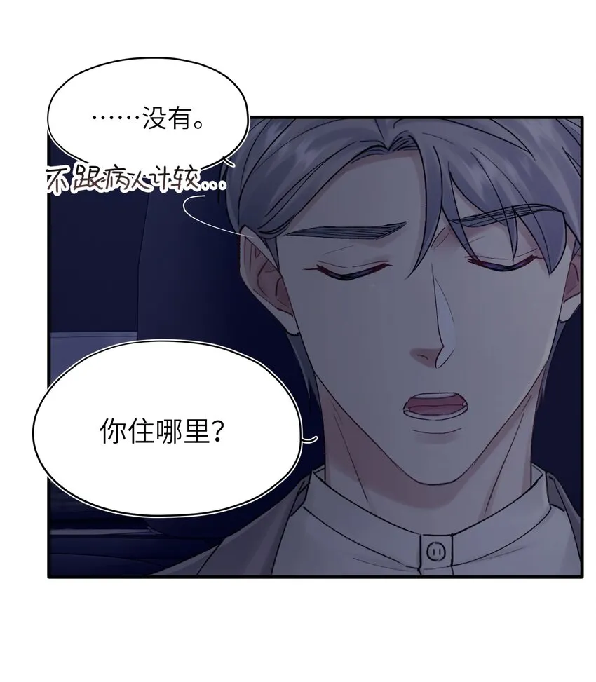 第29章 你不需要向任何人道歉 第10页