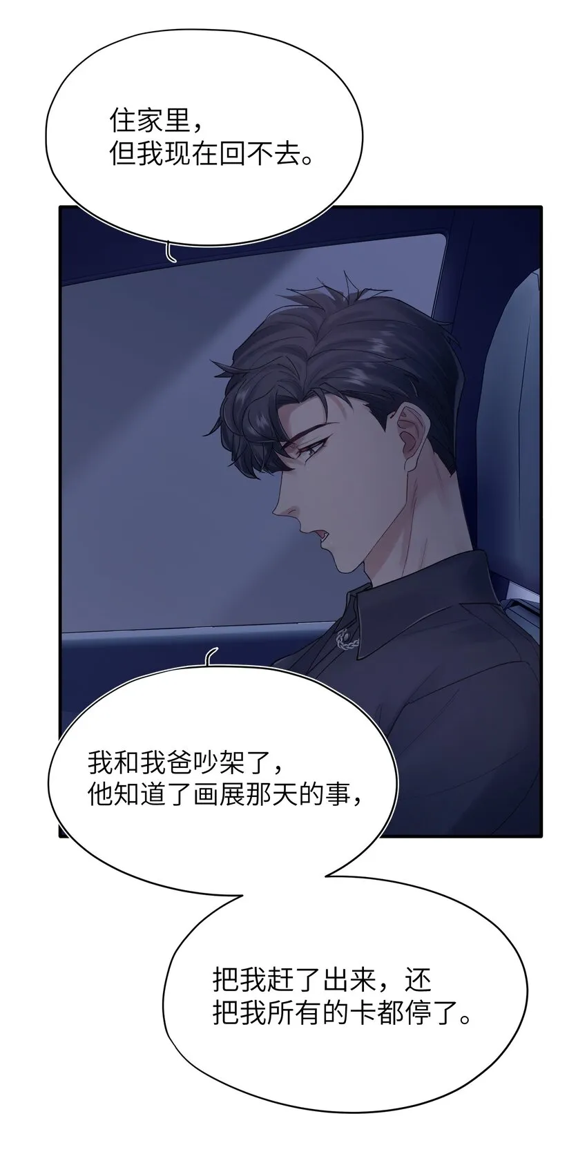 第29章 你不需要向任何人道歉 第11页