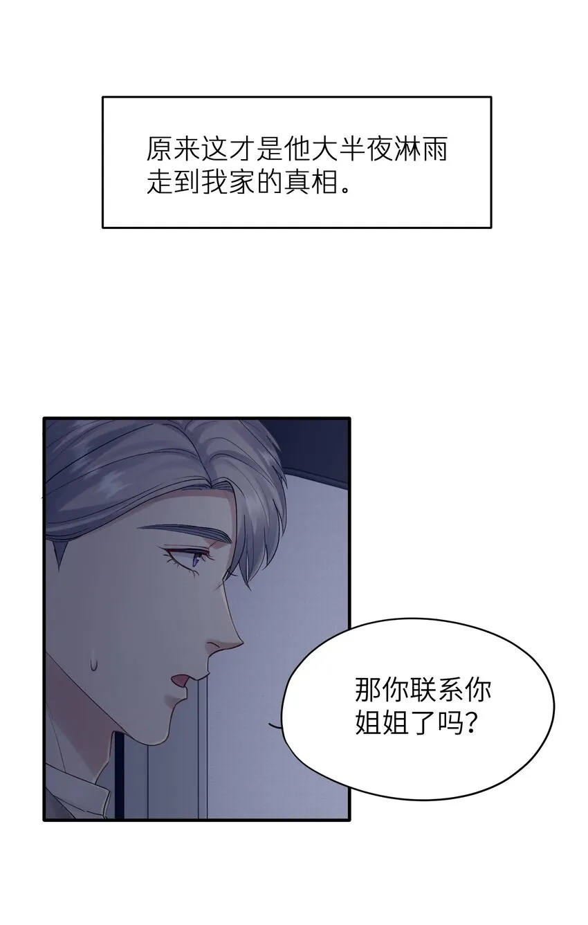 第29章 你不需要向任何人道歉 第12页
