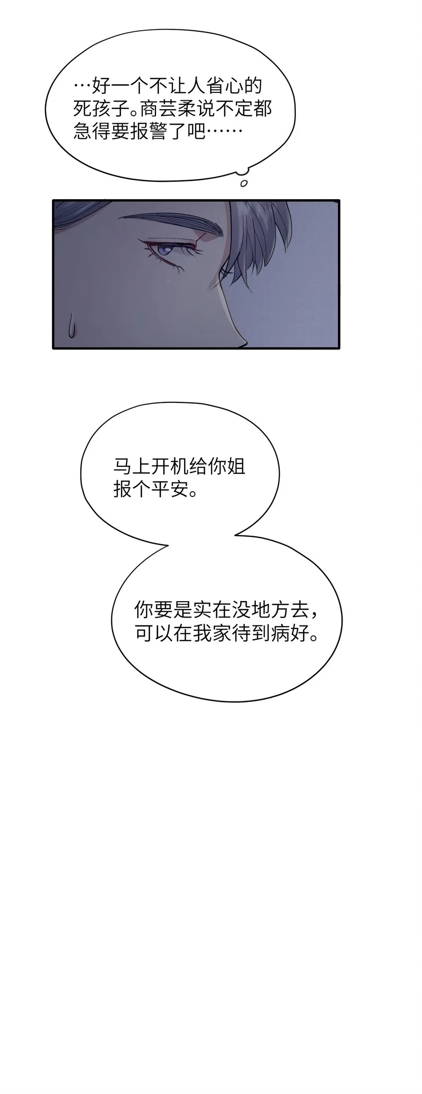 第29章 你不需要向任何人道歉 第14页