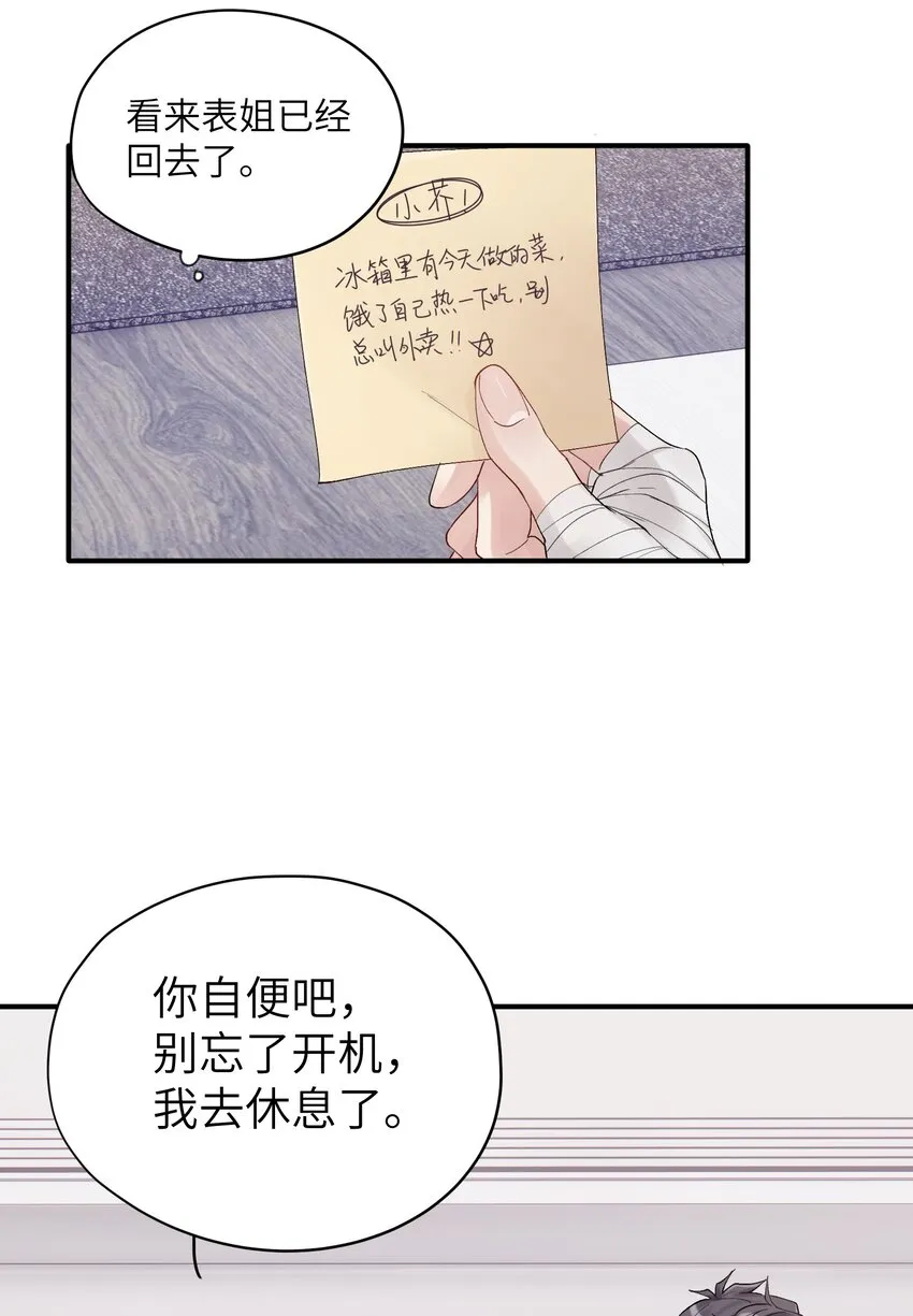 第29章 你不需要向任何人道歉 第16页