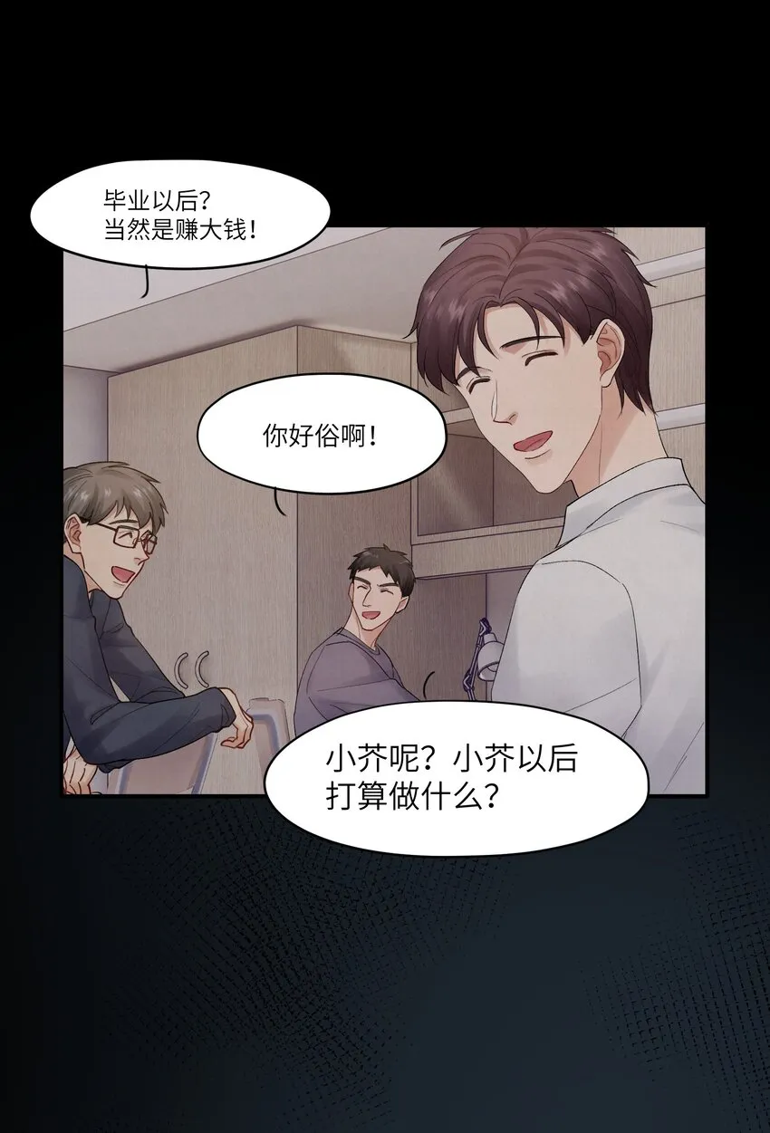 第29章 你不需要向任何人道歉 第21页