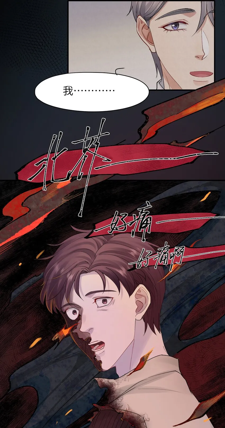 第29章 你不需要向任何人道歉 第22页