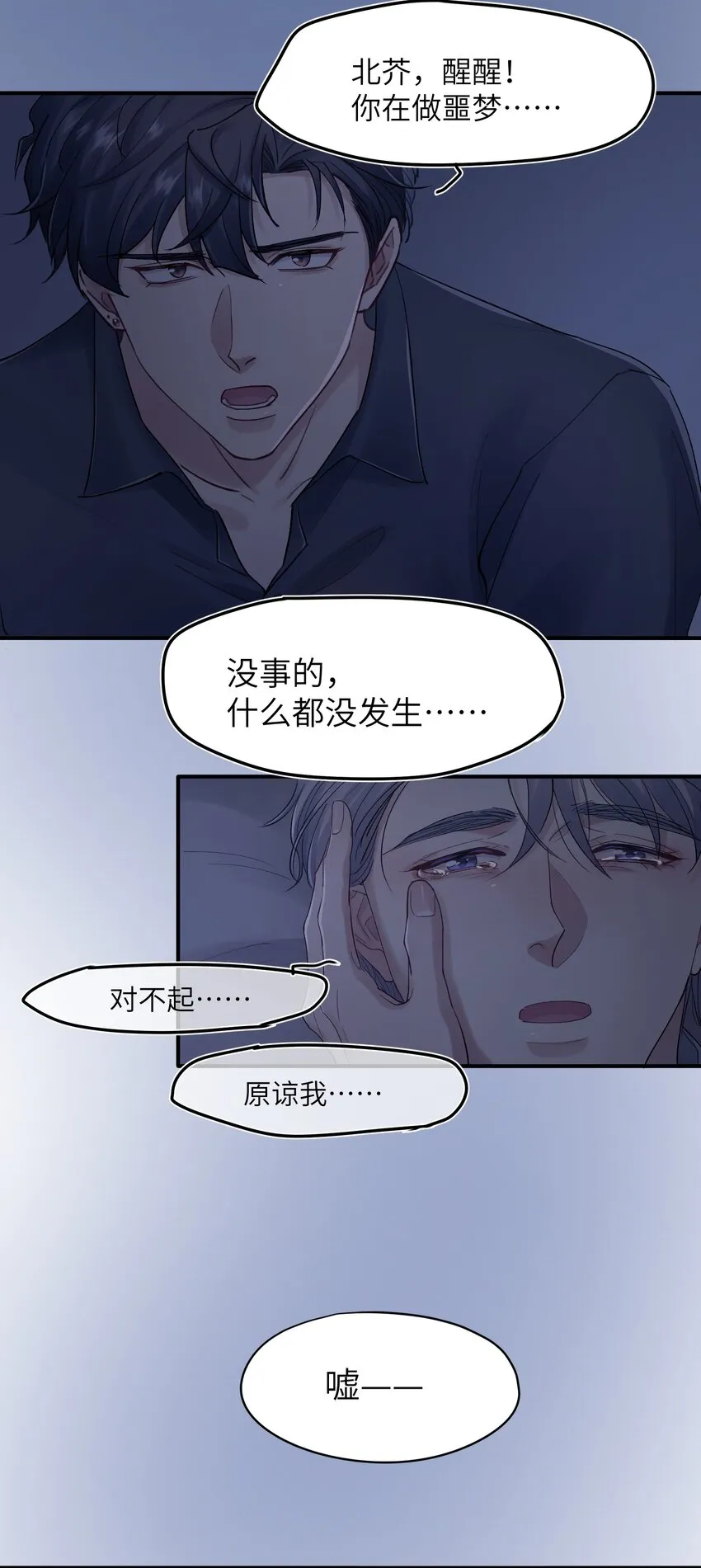第29章 你不需要向任何人道歉 第32页