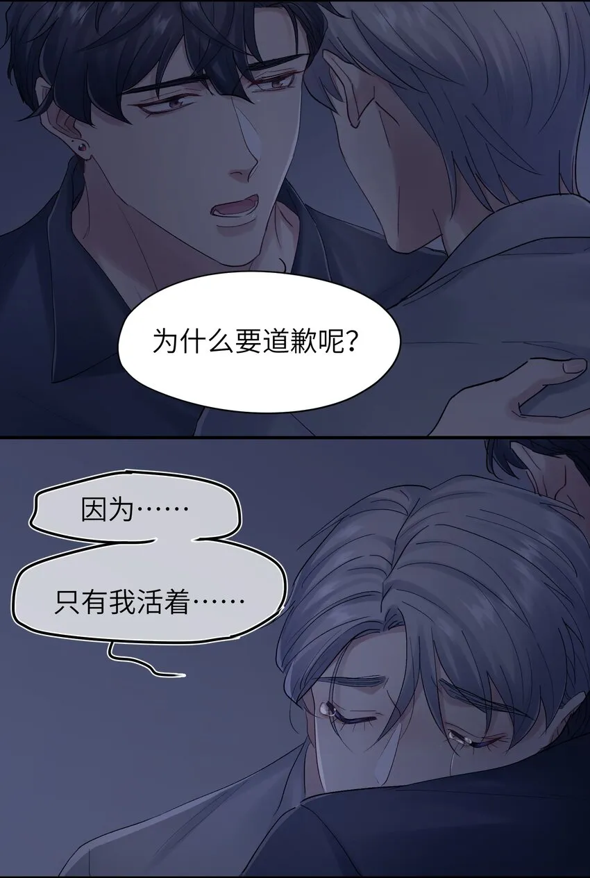 第29章 你不需要向任何人道歉 第33页
