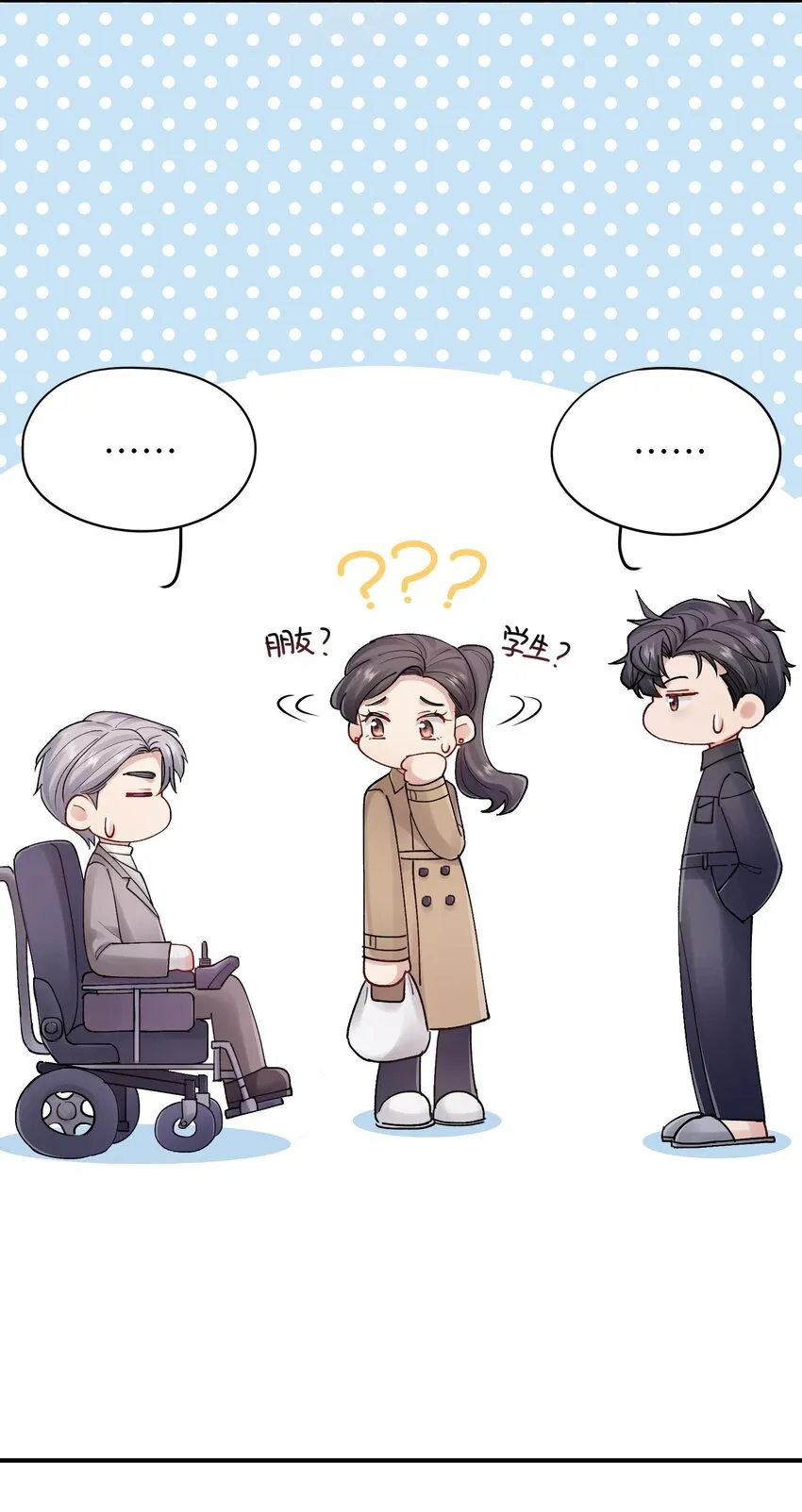第28章 老师 第7页