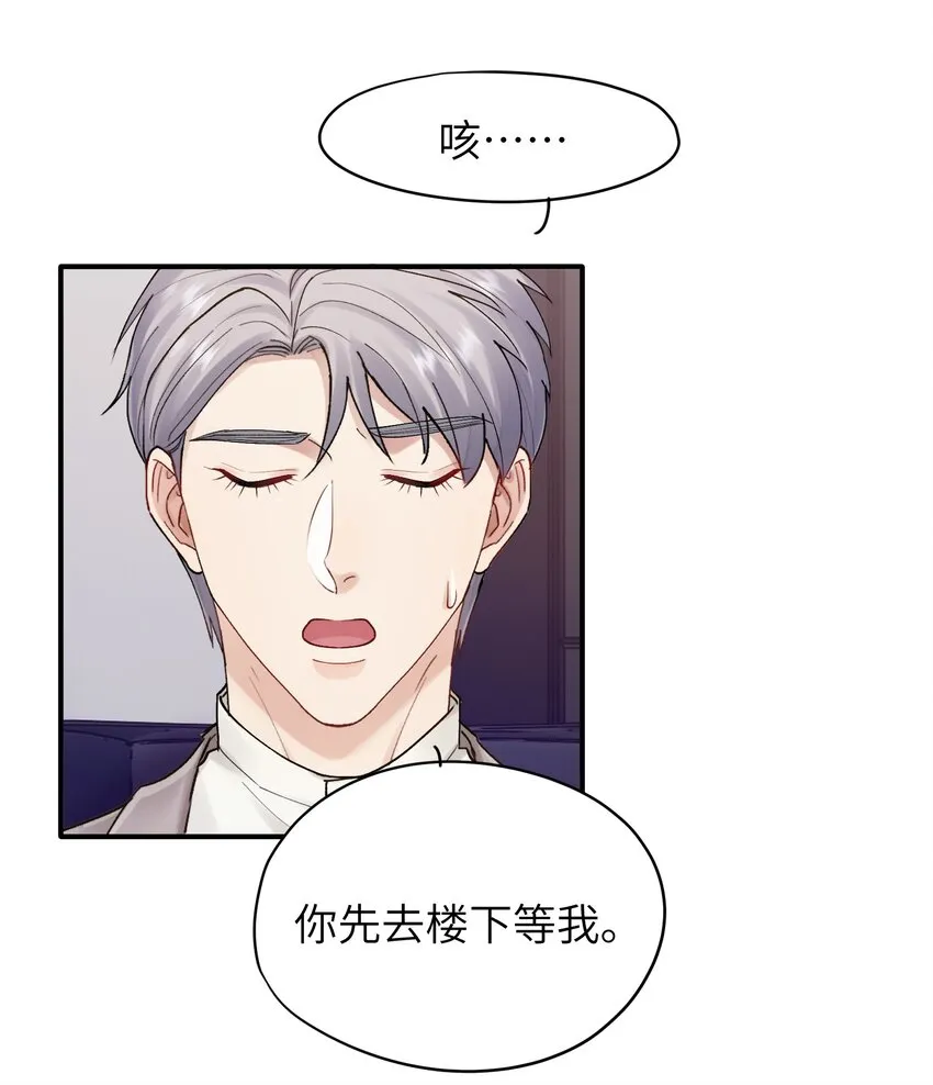 第28章 老师 第8页