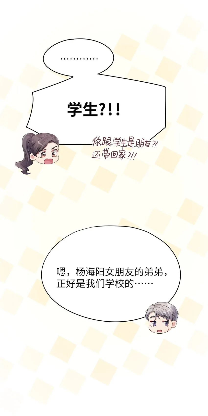 第28章 老师 第10页
