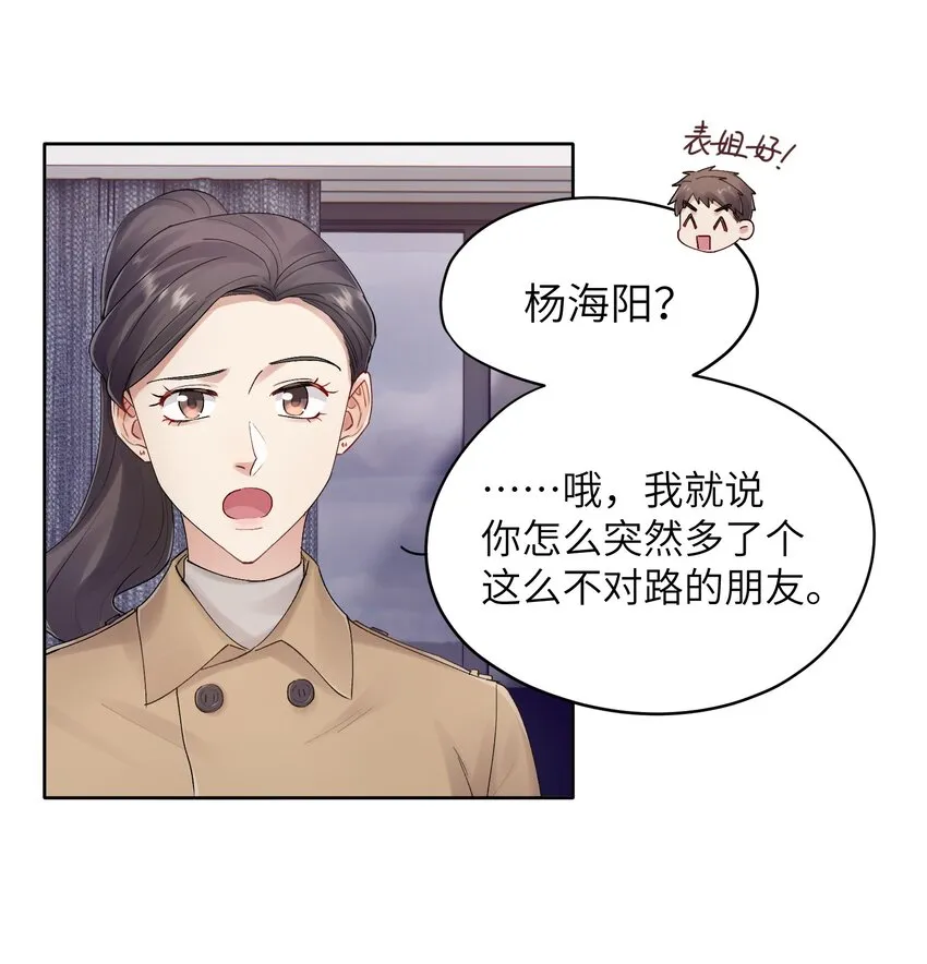 第28章 老师 第11页