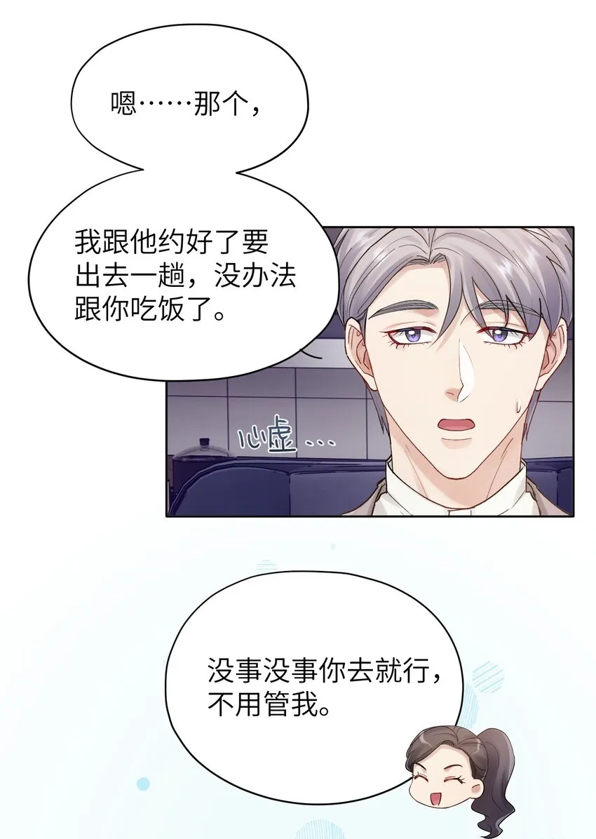 第28章 老师 第12页