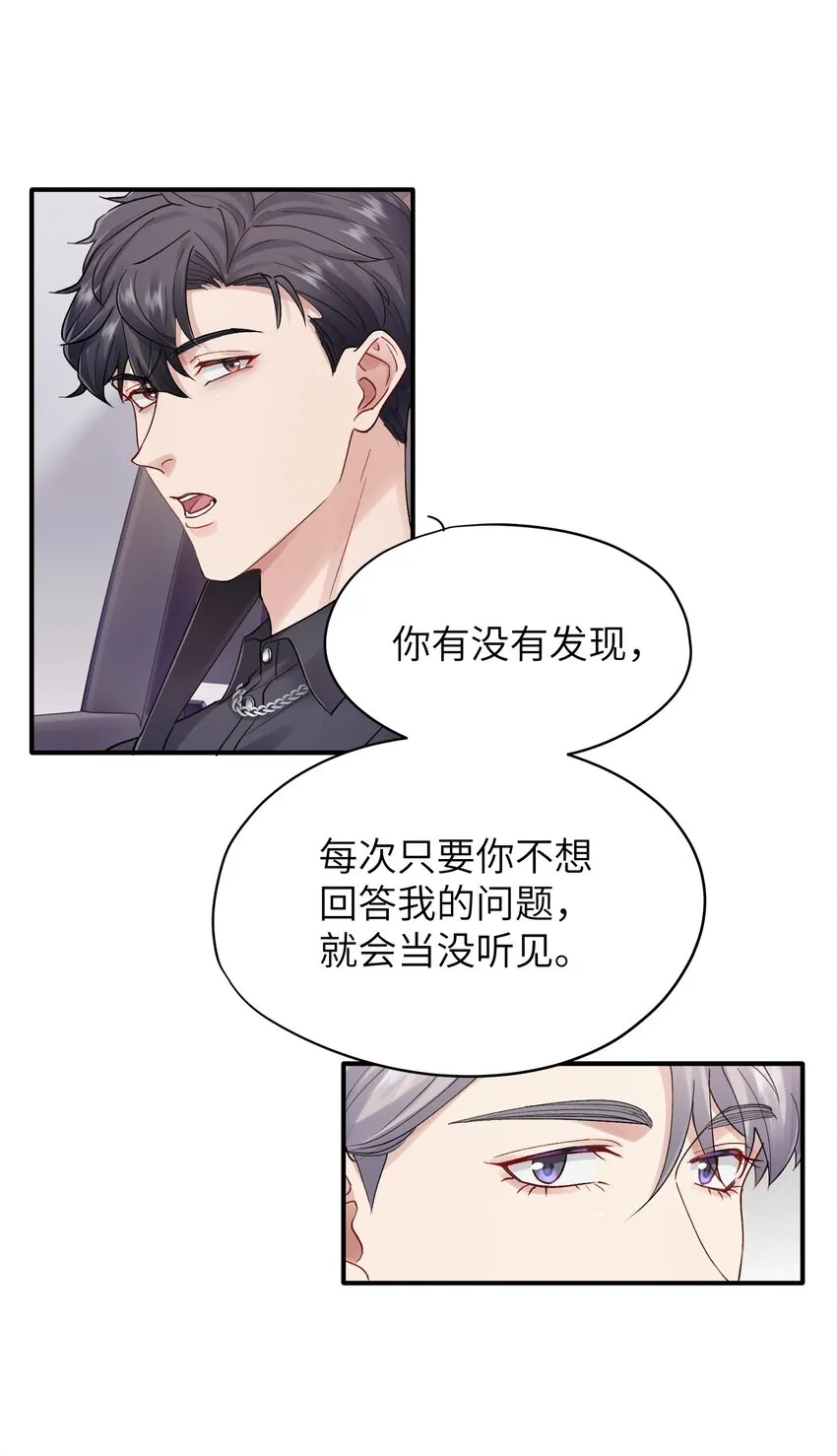 第28章 老师 第21页