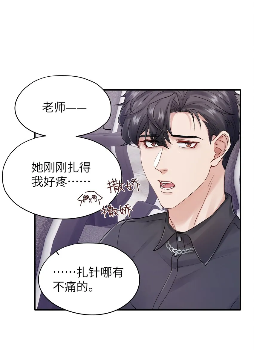 第28章 老师 第29页