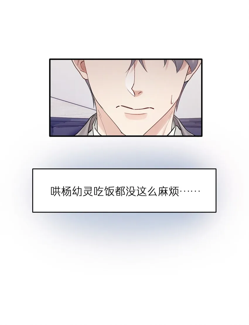 第28章 老师 第33页