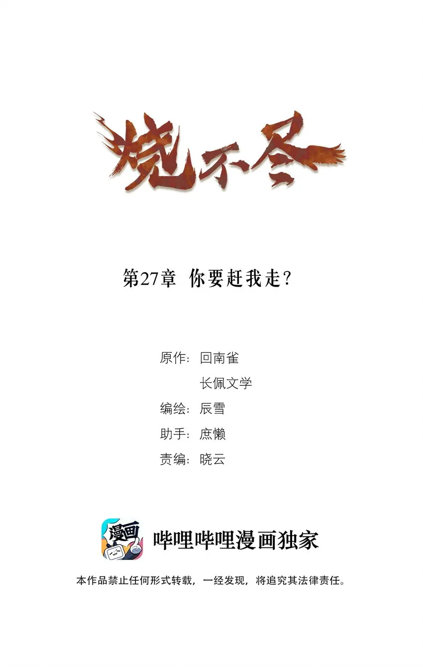 第27章 你要赶我走？ 第1页