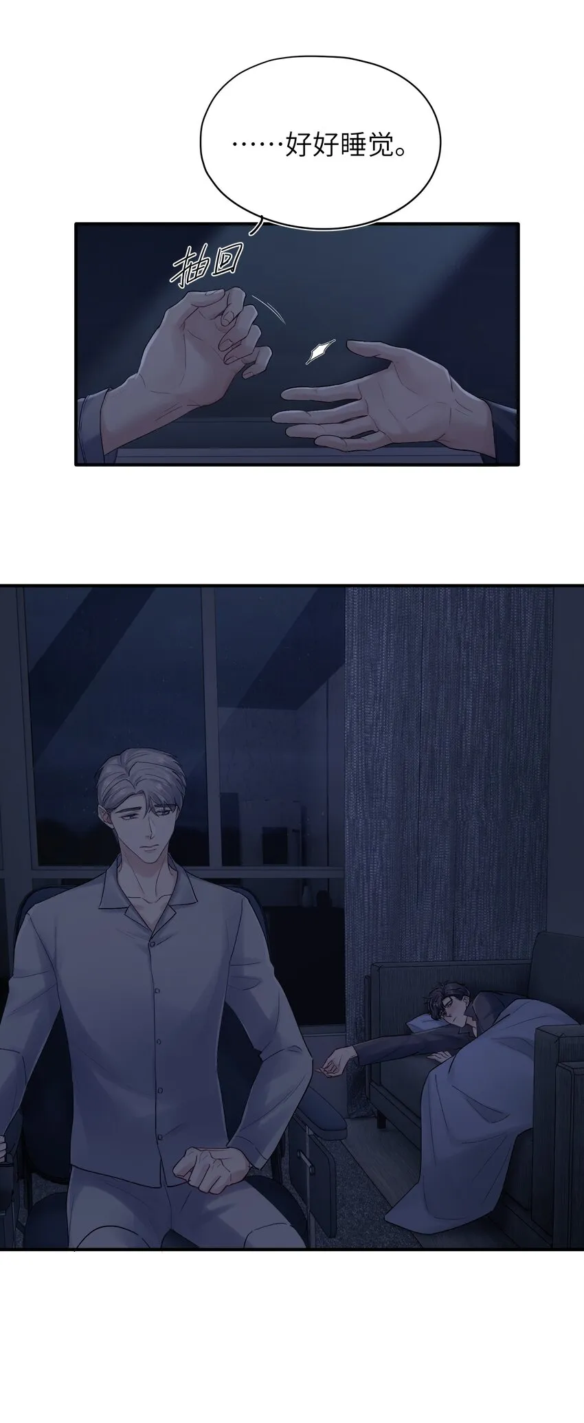 第27章 你要赶我走？ 第3页