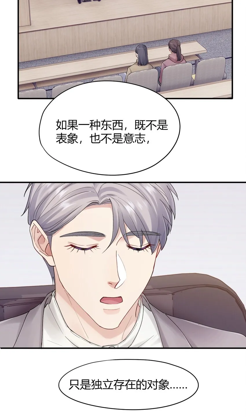 第27章 你要赶我走？ 第9页