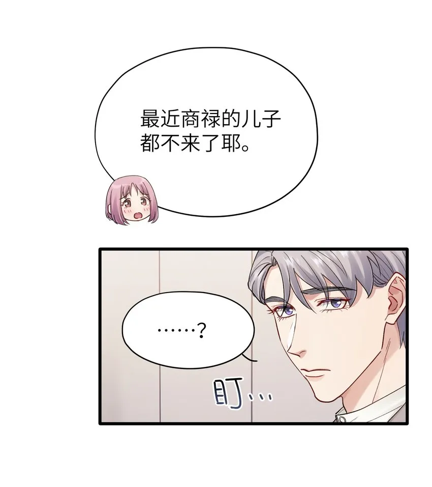 第27章 你要赶我走？ 第19页