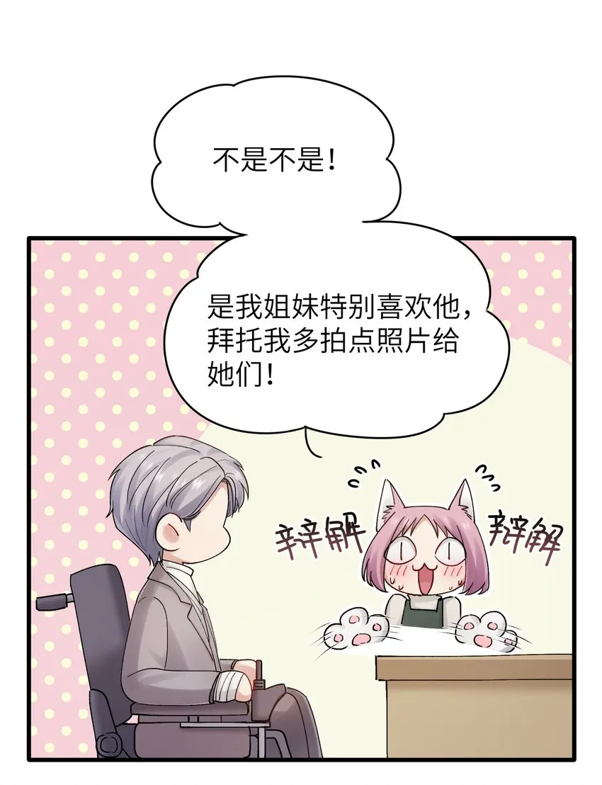 第27章 你要赶我走？ 第20页