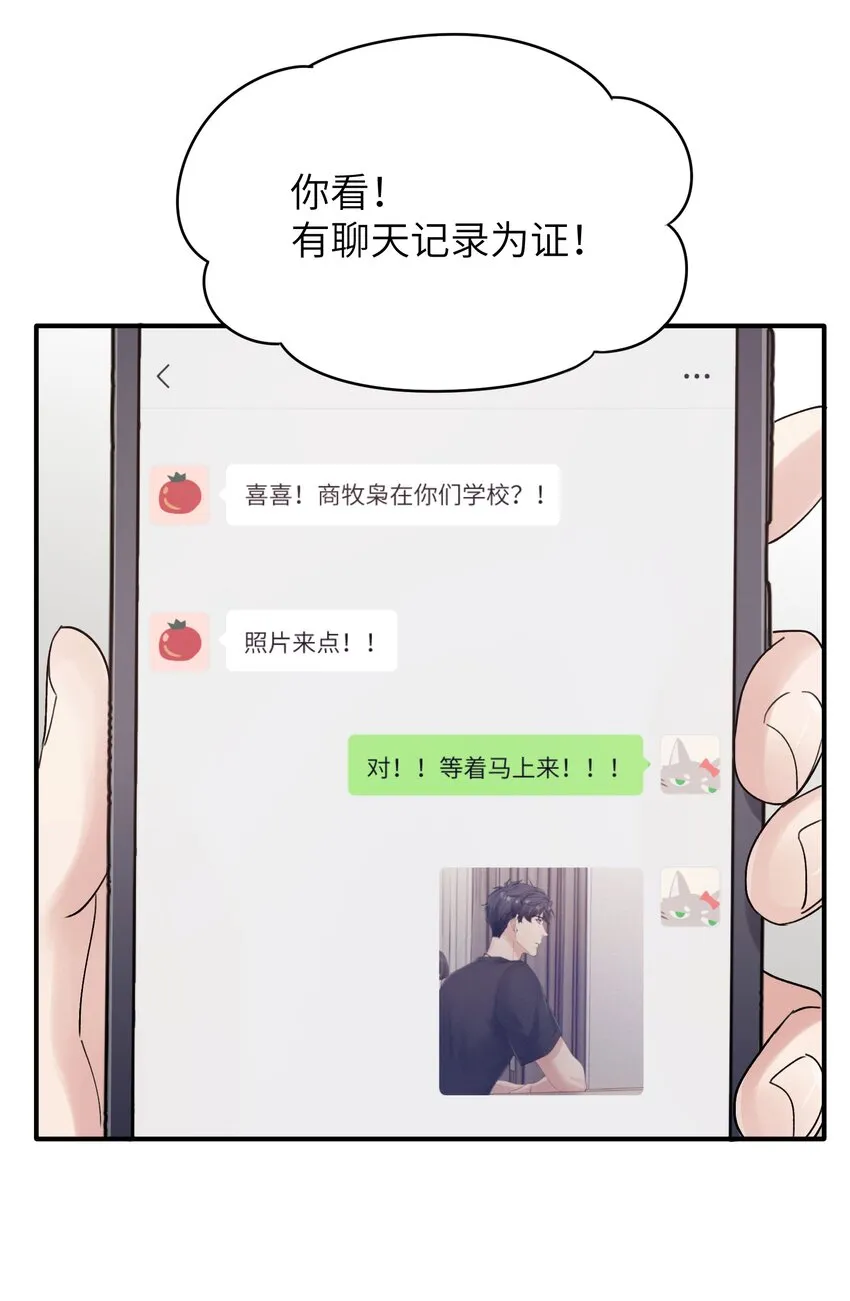 第27章 你要赶我走？ 第21页