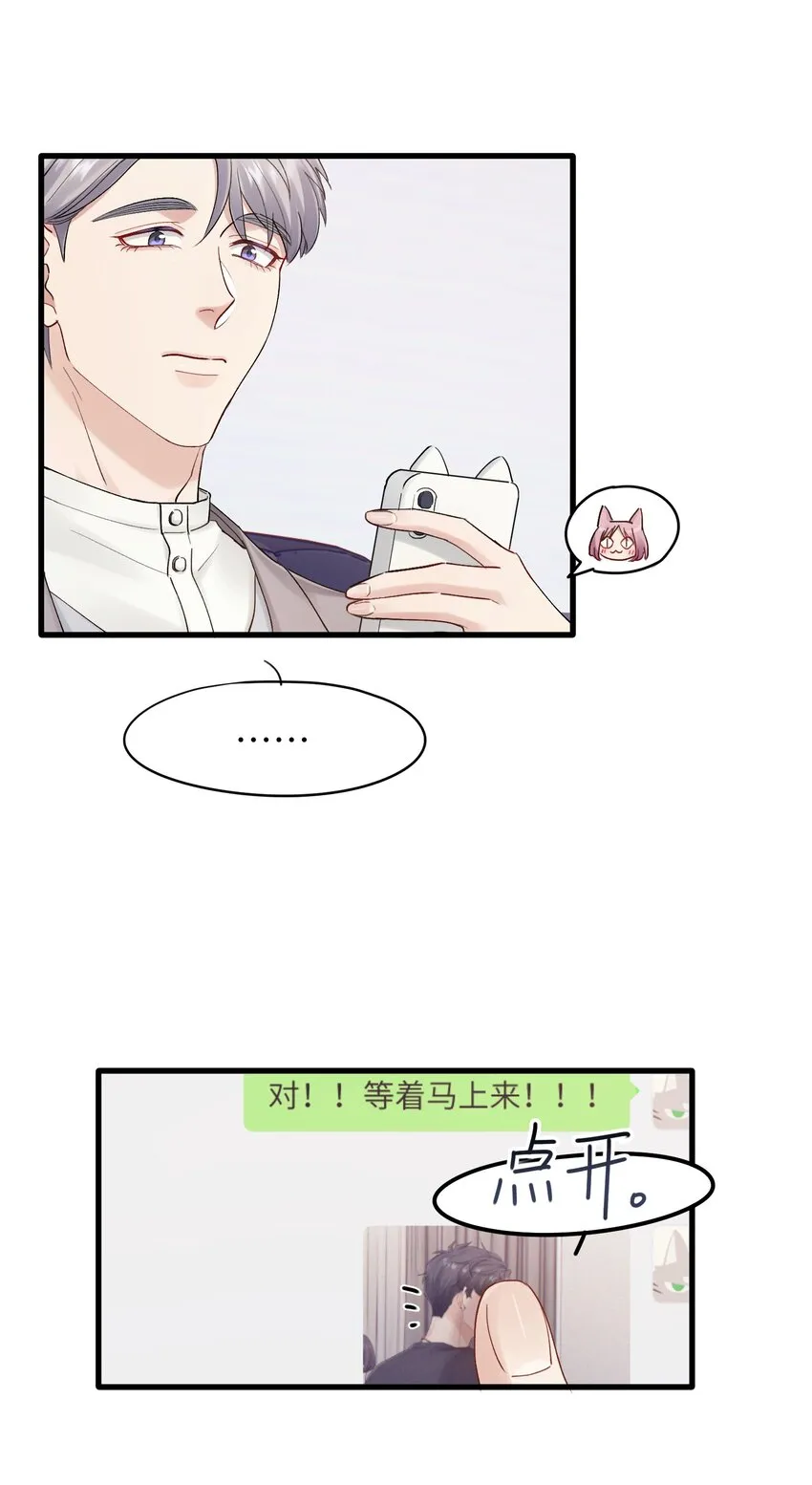 第27章 你要赶我走？ 第22页