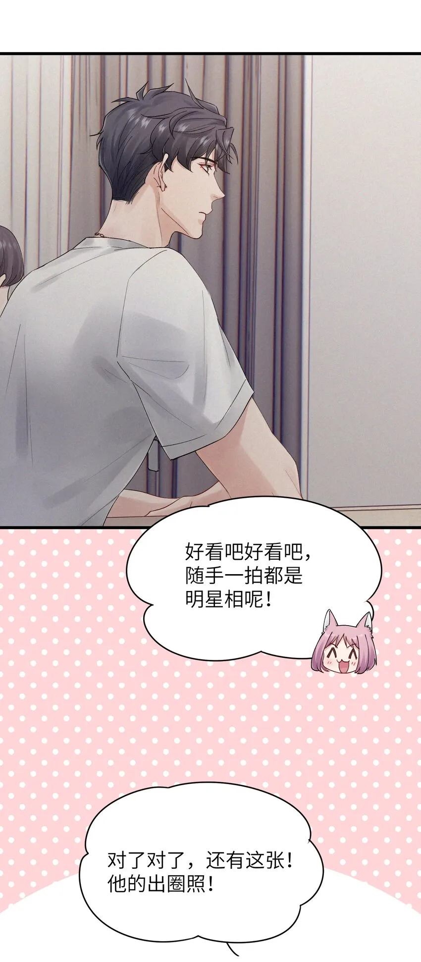 第27章 你要赶我走？ 第23页