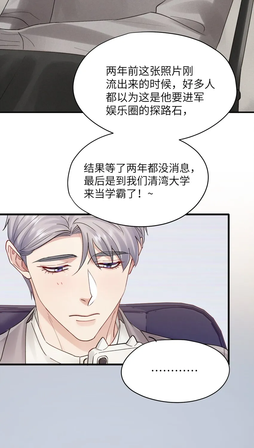 第27章 你要赶我走？ 第26页