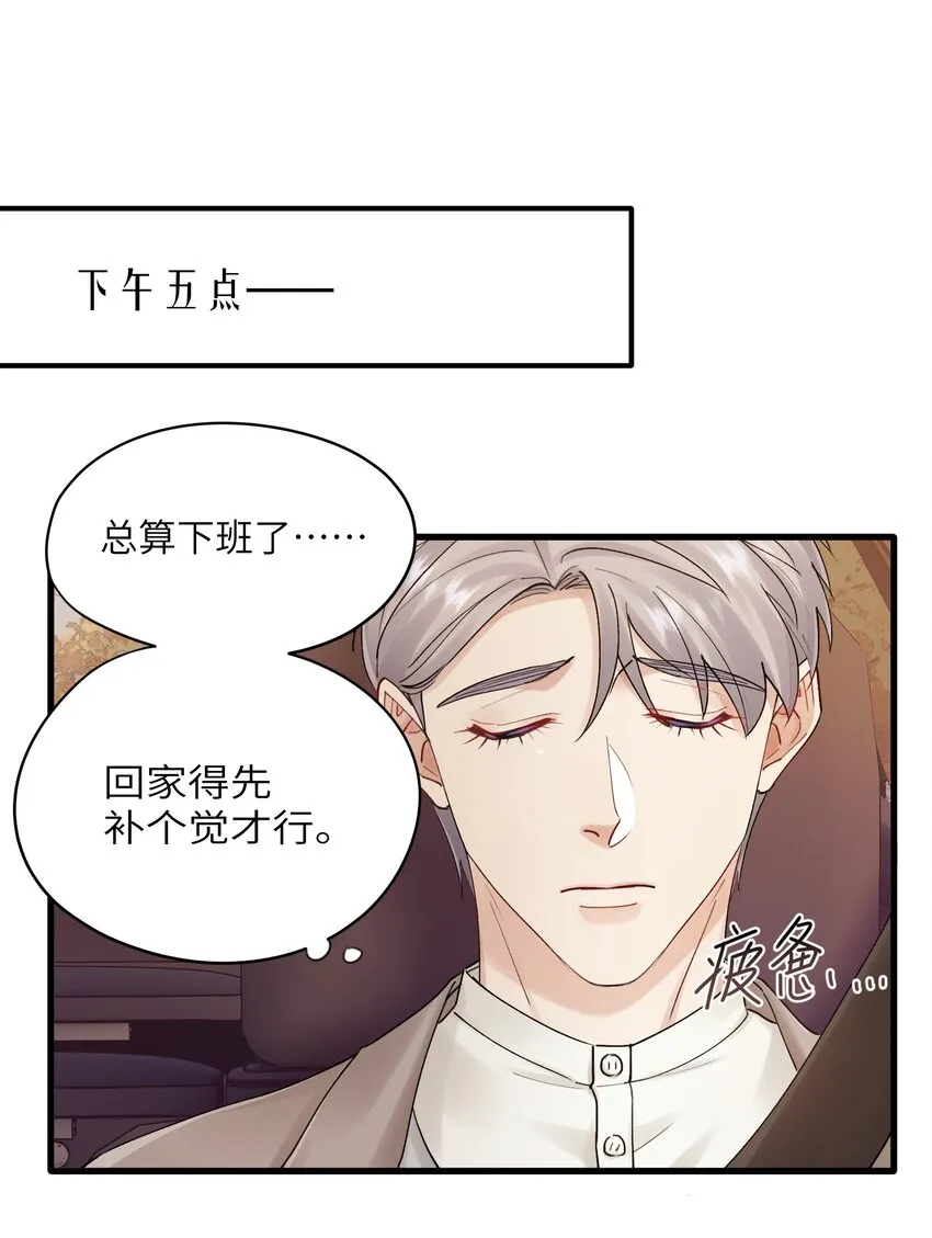 第27章 你要赶我走？ 第28页
