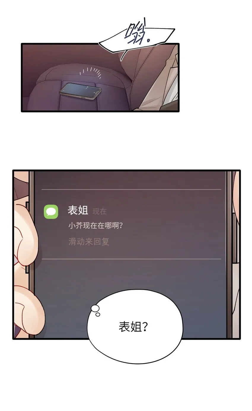 第27章 你要赶我走？ 第29页