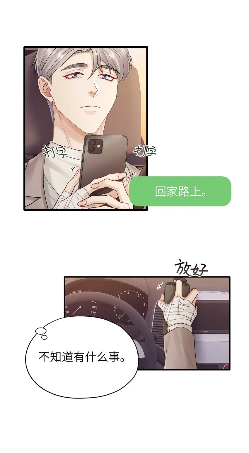 第27章 你要赶我走？ 第30页