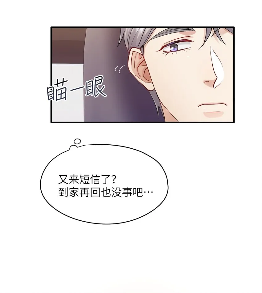 第27章 你要赶我走？ 第32页