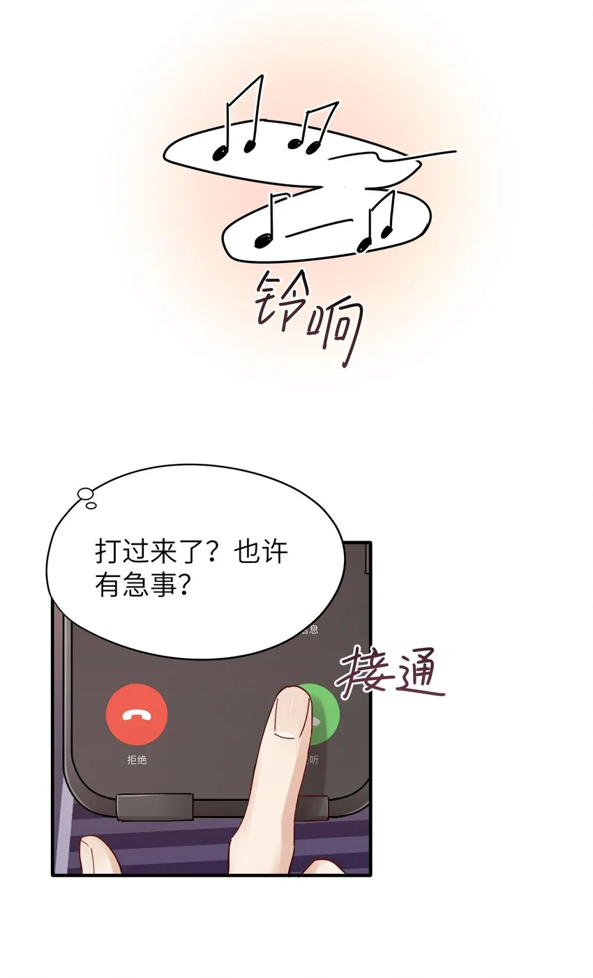 第27章 你要赶我走？ 第33页